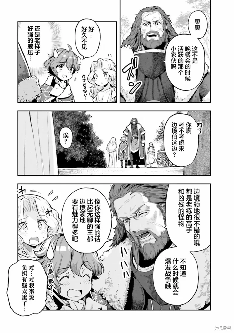 转生者才能驾驭的极限天赋 —Over Limit Skill Holder—漫画,第24话5图