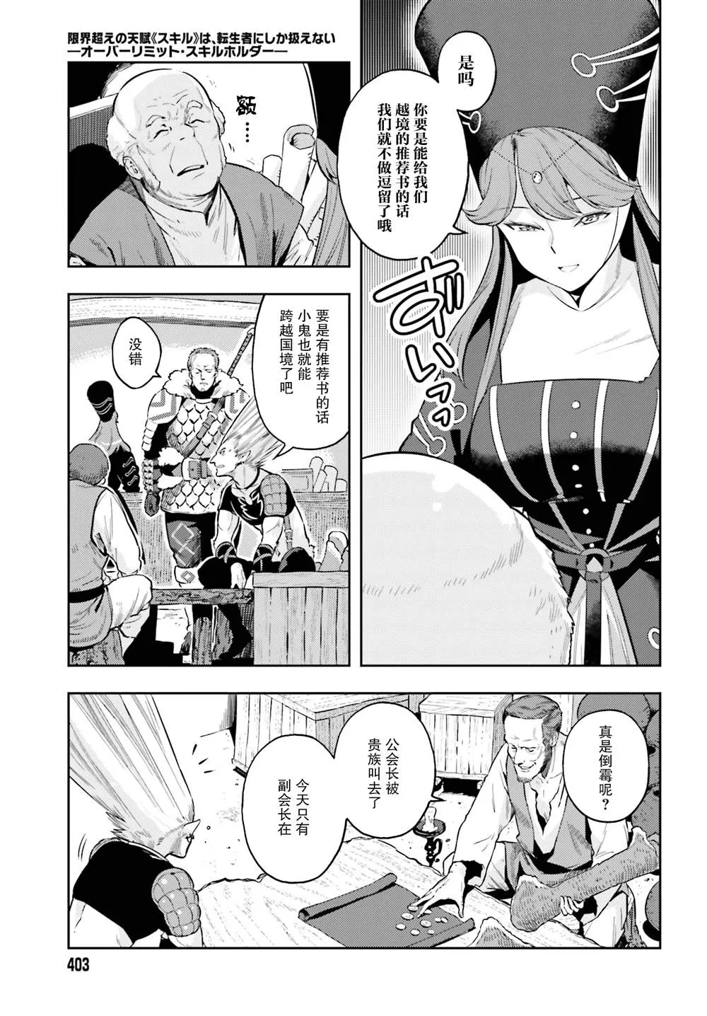 转生者才能驾驭的极限天赋 —Over Limit Skill Holder—漫画,第05话5图