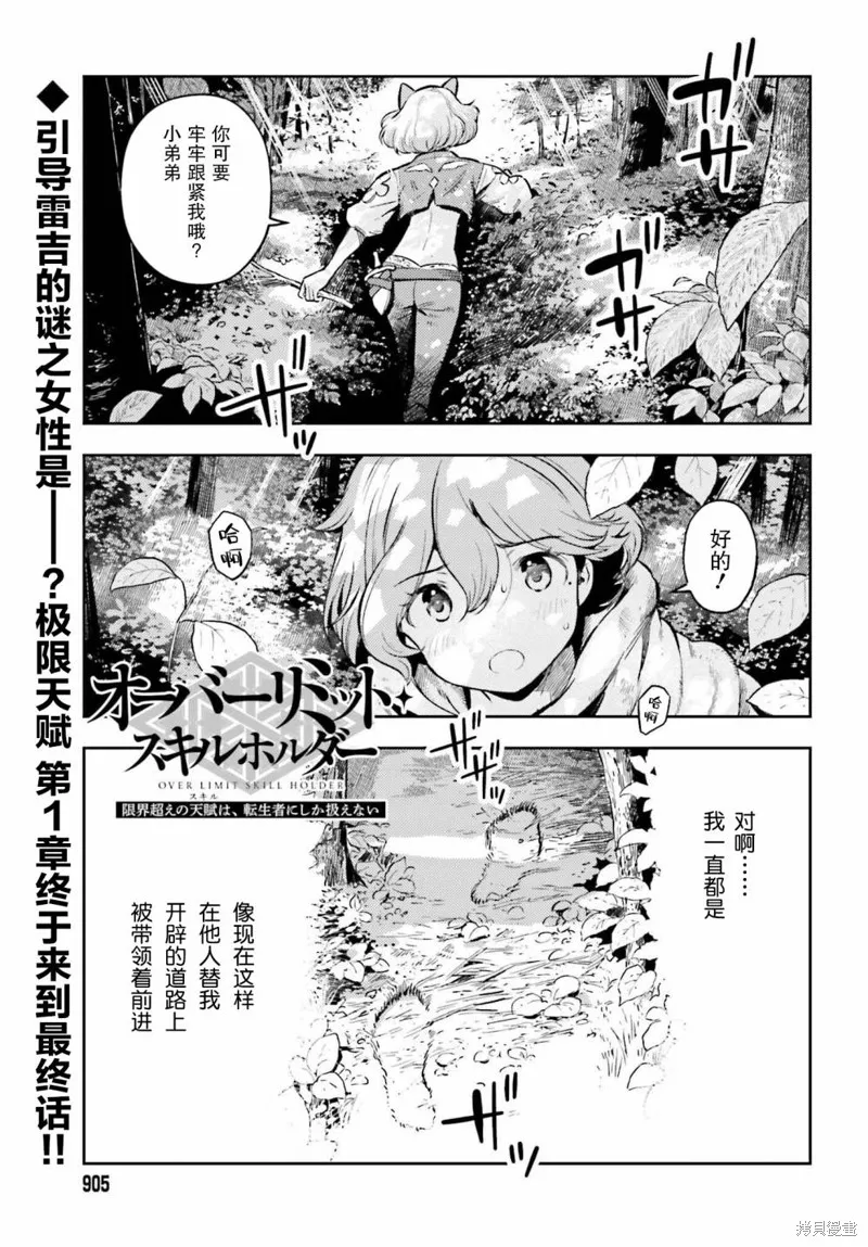 转生者才能驾驭的极限天赋 —Over Limit Skill Holder—漫画,第13话1图