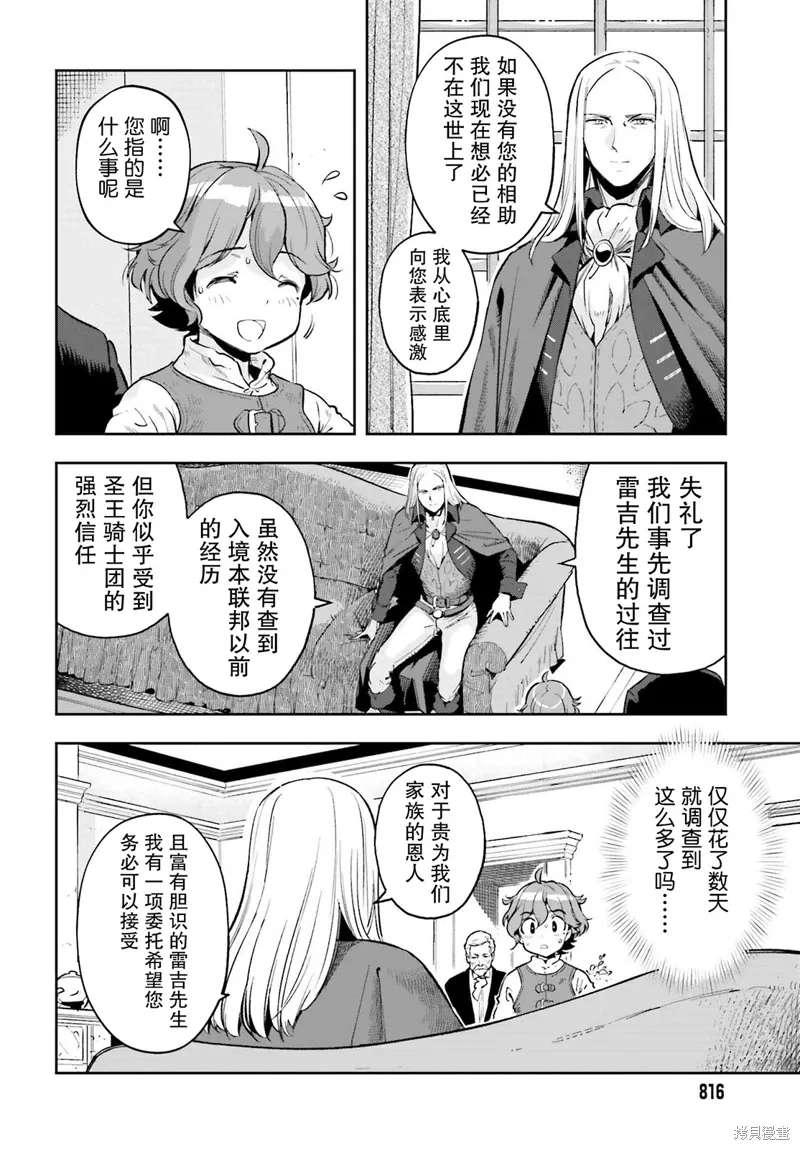 转生者才能驾驭的极限天赋 —Over Limit Skill Holder—漫画,第16话4图