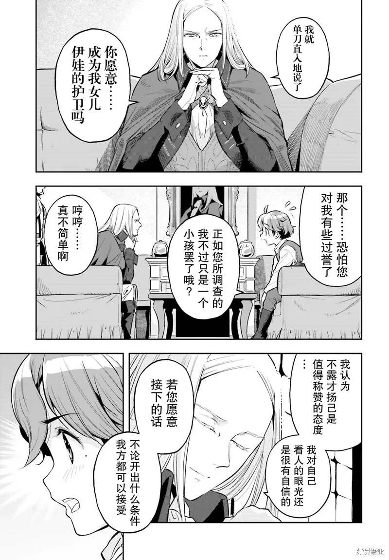 转生者才能驾驭的极限天赋 —Over Limit Skill Holder—漫画,第16话5图