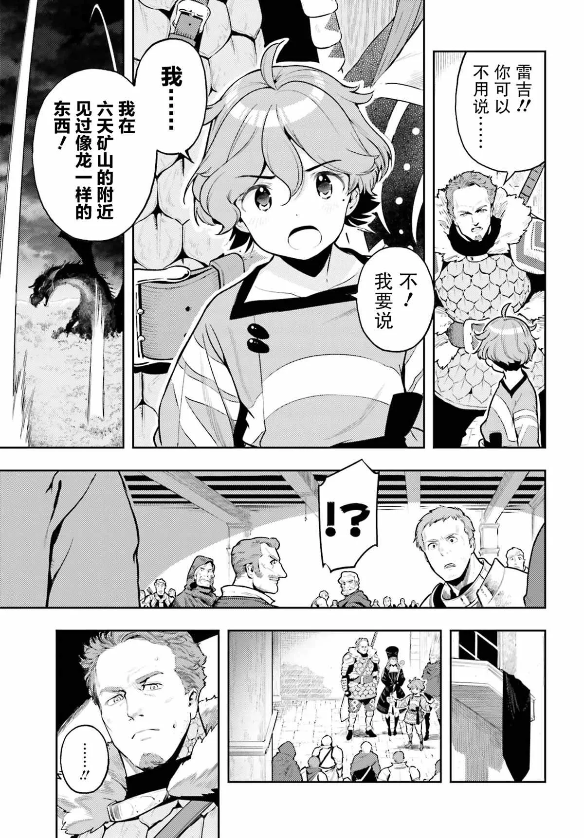 转生者才能驾驭的极限天赋 —Over Limit Skill Holder—漫画,第07话3图