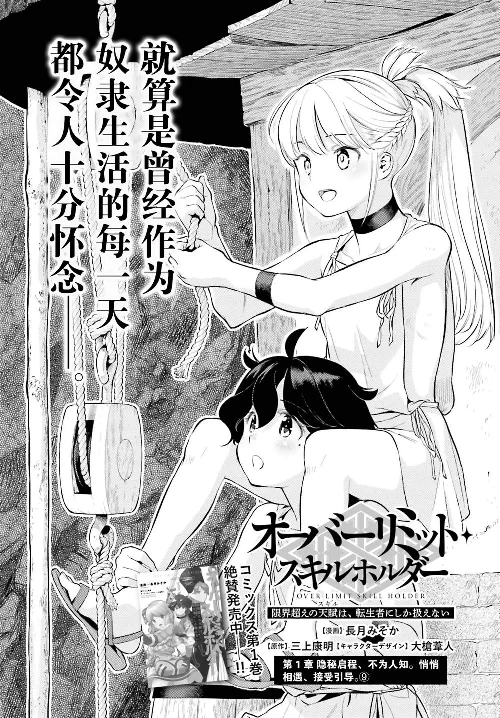 转生者才能驾驭的极限天赋 —Over Limit Skill Holder—漫画,第09话3图