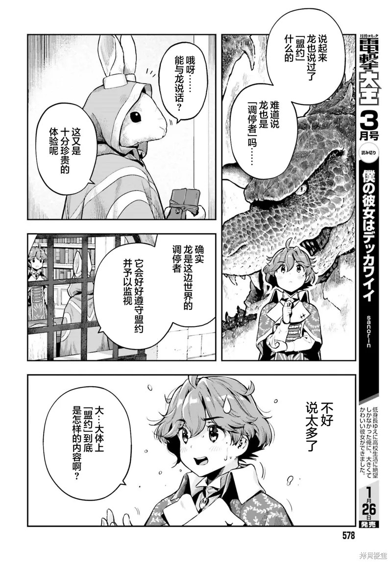 转生者才能驾驭的极限天赋 —Over Limit Skill Holder—漫画,第33话4图