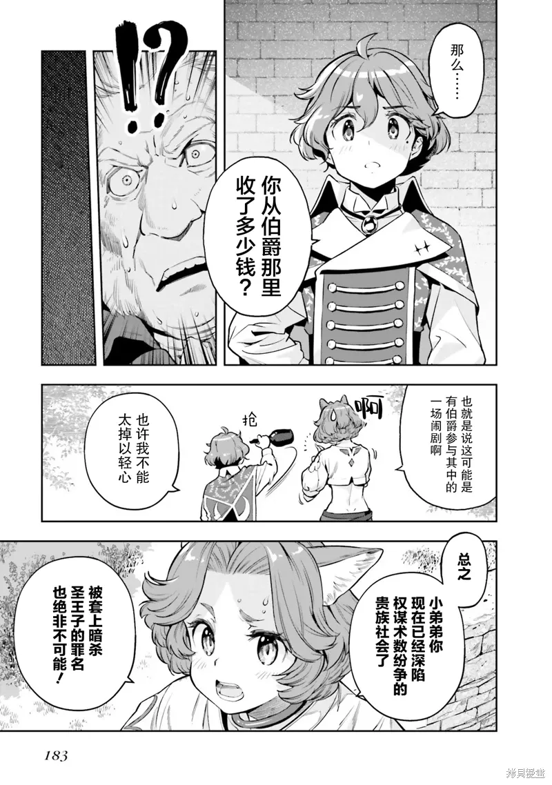 转生者才能驾驭的极限天赋 —Over Limit Skill Holder—漫画,第21话5图