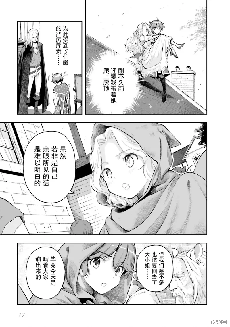 转生者才能驾驭的极限天赋 —Over Limit Skill Holder—漫画,第17话3图