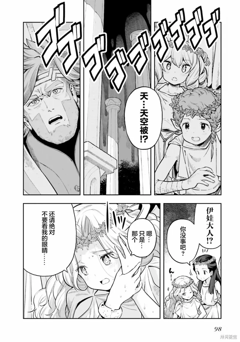 转生者才能驾驭的极限天赋 —Over Limit Skill Holder—漫画,第26话2图