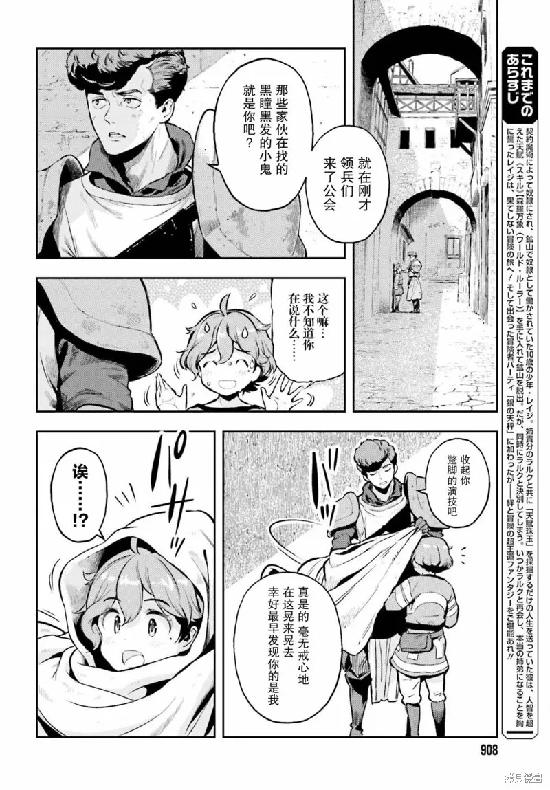 转生者才能驾驭的极限天赋 —Over Limit Skill Holder—漫画,第13话4图