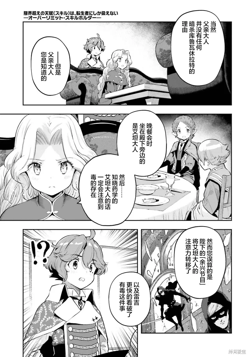 转生者才能驾驭的极限天赋 —Over Limit Skill Holder—漫画,第34话5图