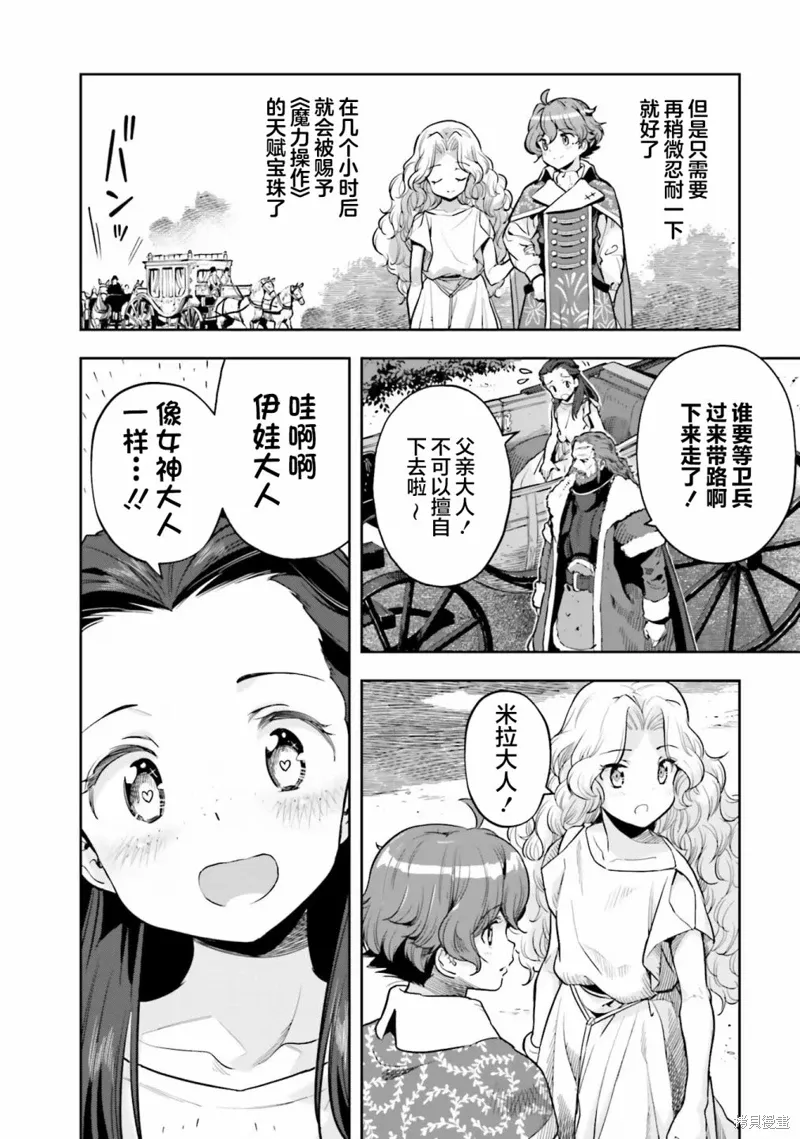 转生者才能驾驭的极限天赋 —Over Limit Skill Holder—漫画,第24话4图