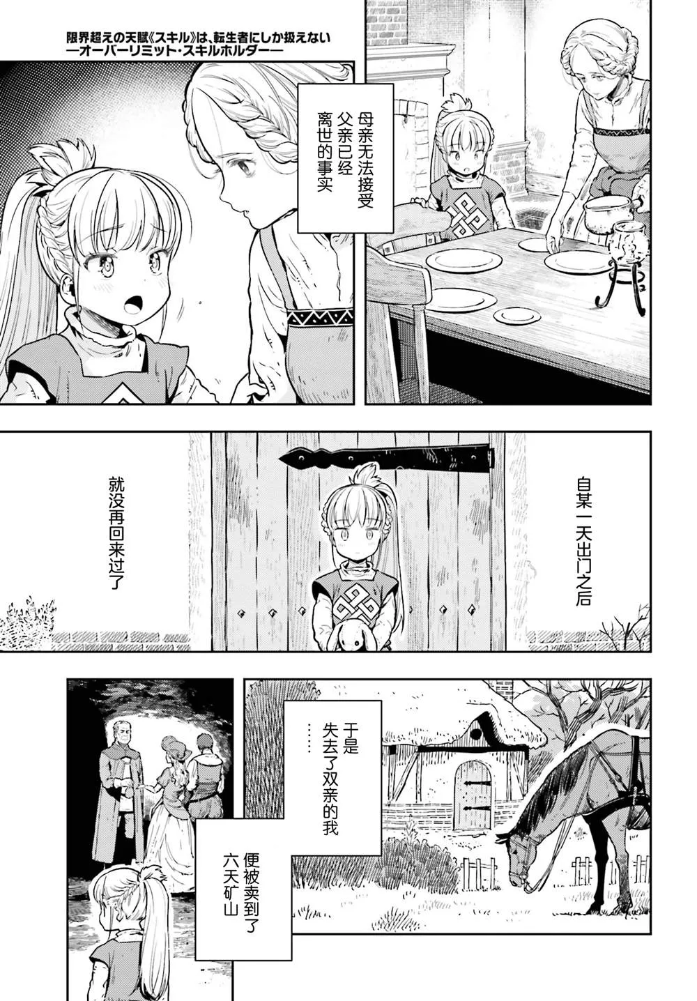 转生者才能驾驭的极限天赋 —Over Limit Skill Holder—漫画,番外15图