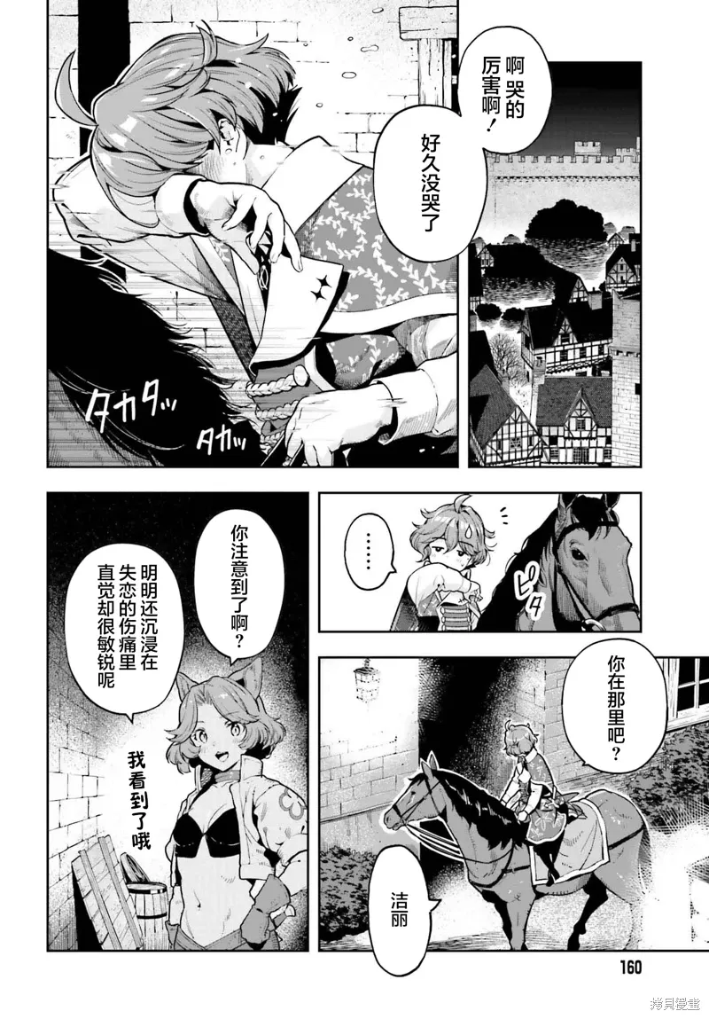 转生者才能驾驭的极限天赋 —Over Limit Skill Holder—漫画,第38话2图