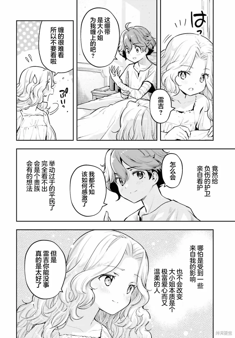 转生者才能驾驭的极限天赋 —Over Limit Skill Holder—漫画,第31话4图