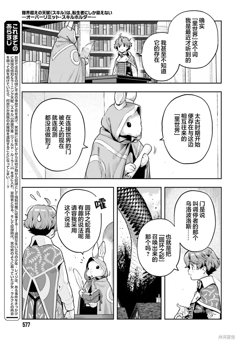 转生者才能驾驭的极限天赋 —Over Limit Skill Holder—漫画,第33话3图