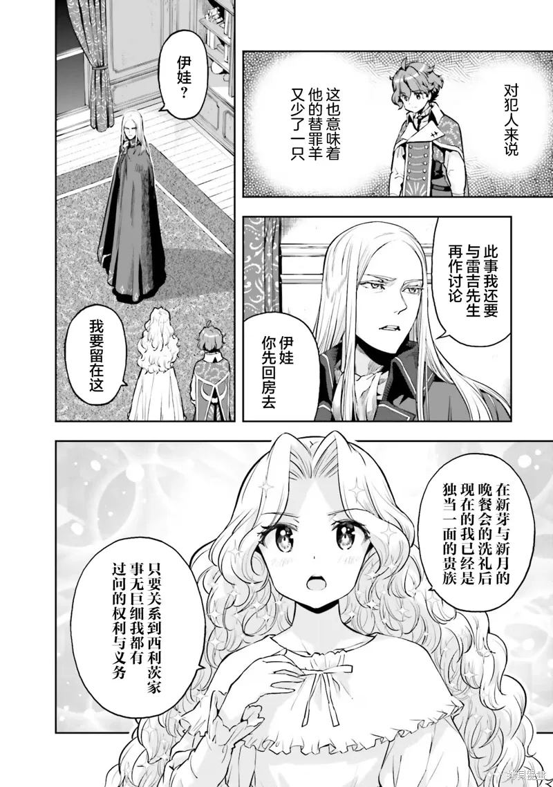 转生者才能驾驭的极限天赋 —Over Limit Skill Holder—漫画,第22话4图