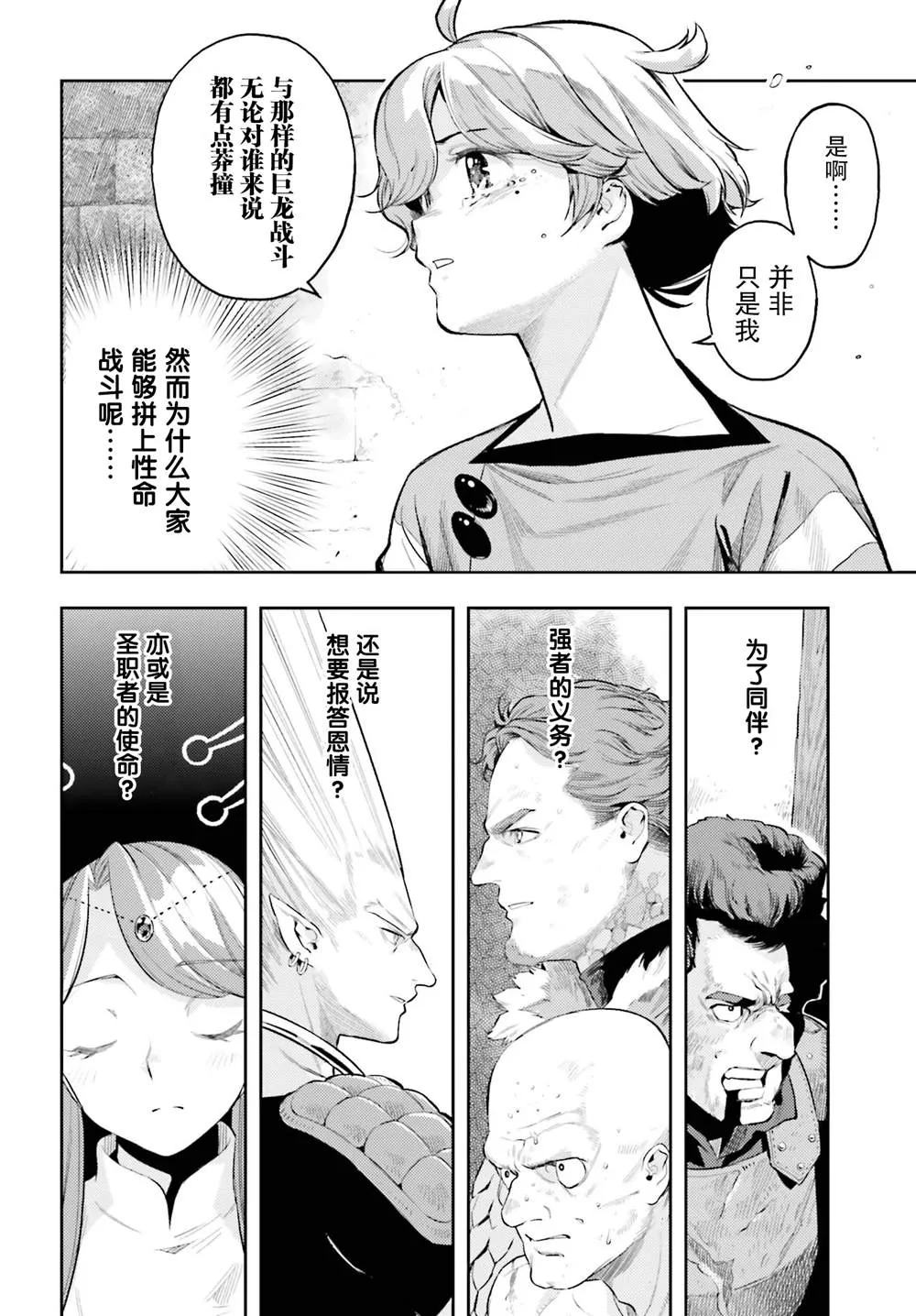 转生者才能驾驭的极限天赋 —Over Limit Skill Holder—漫画,第09话4图