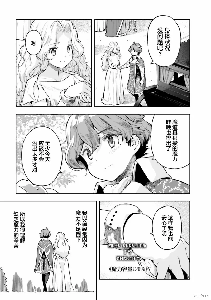 转生者才能驾驭的极限天赋 —Over Limit Skill Holder—漫画,第24话3图