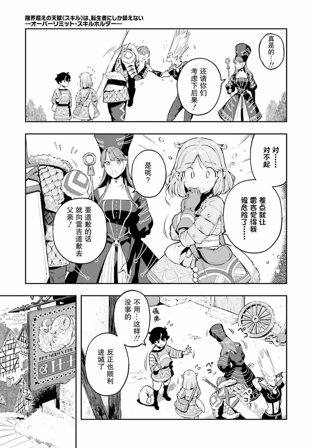 转生者才能驾驭的极限天赋 —Over Limit Skill Holder—漫画,第04话5图