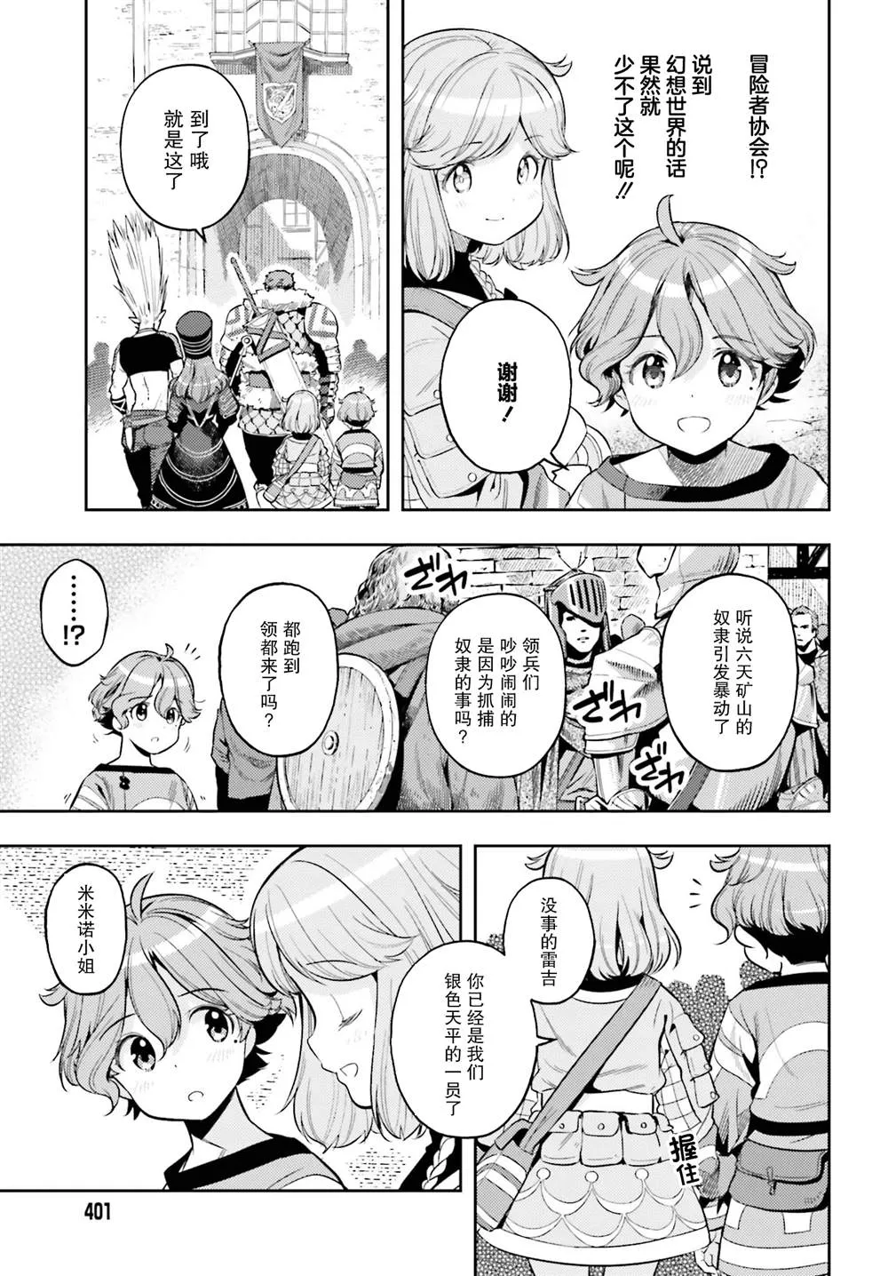 转生者才能驾驭的极限天赋 —Over Limit Skill Holder—漫画,第05话3图