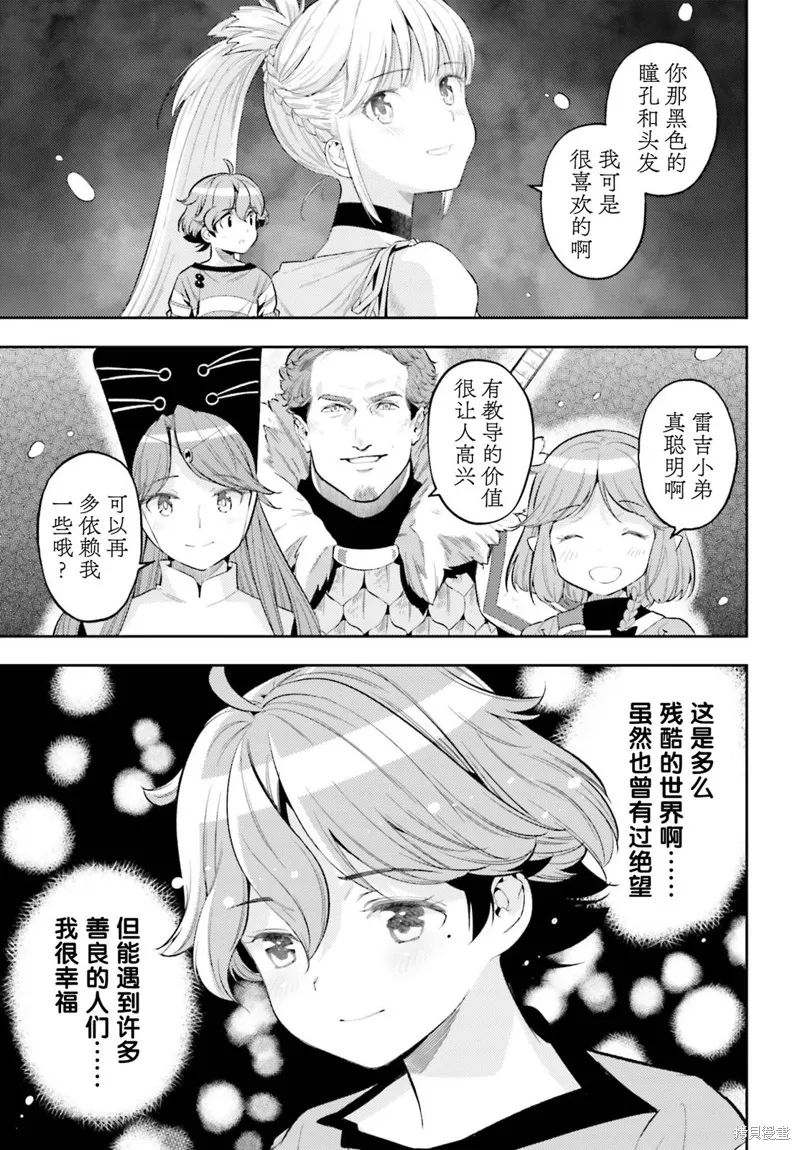 转生者才能驾驭的极限天赋 —Over Limit Skill Holder—漫画,第11话2图