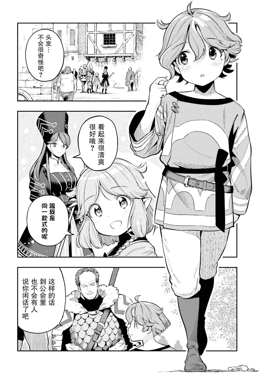 转生者才能驾驭的极限天赋 —Over Limit Skill Holder—漫画,第05话2图