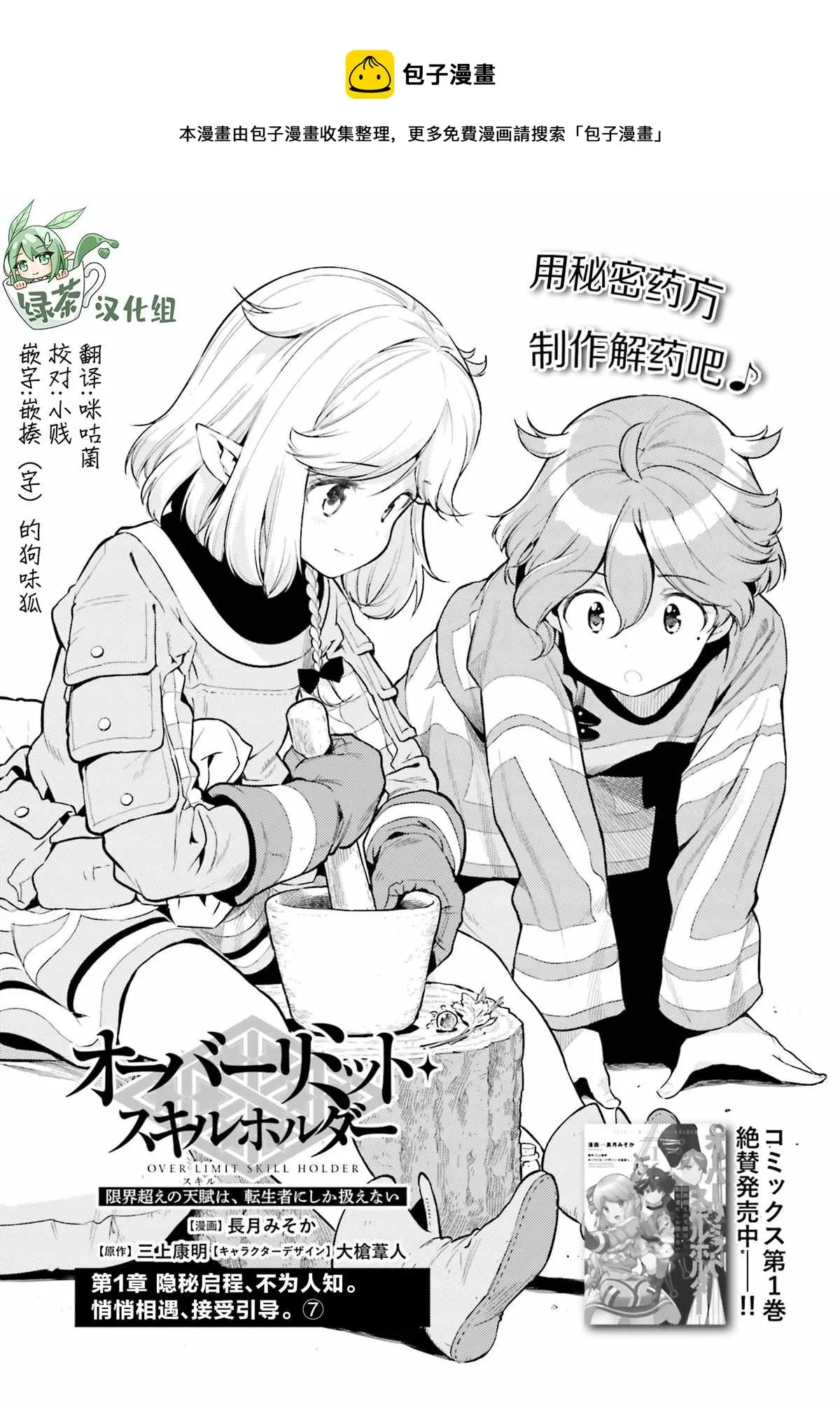 转生者才能驾驭的极限天赋 —Over Limit Skill Holder—漫画,第07话1图