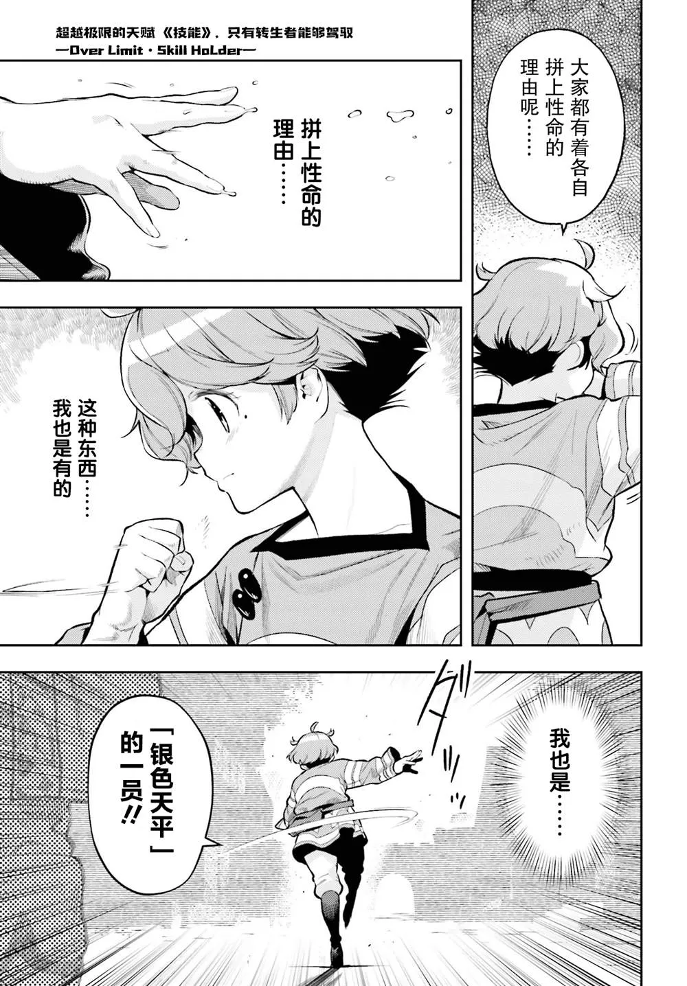 转生者才能驾驭的极限天赋 —Over Limit Skill Holder—漫画,第09话5图