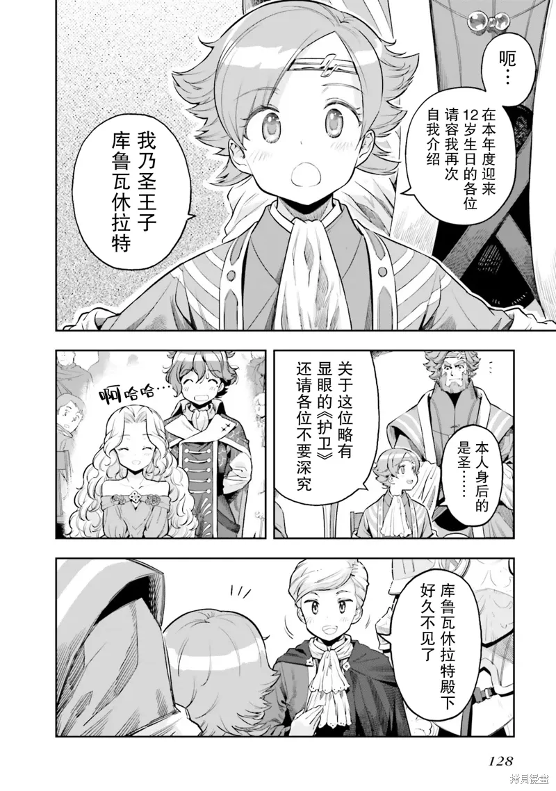 转生者才能驾驭的极限天赋 —Over Limit Skill Holder—漫画,第19话2图