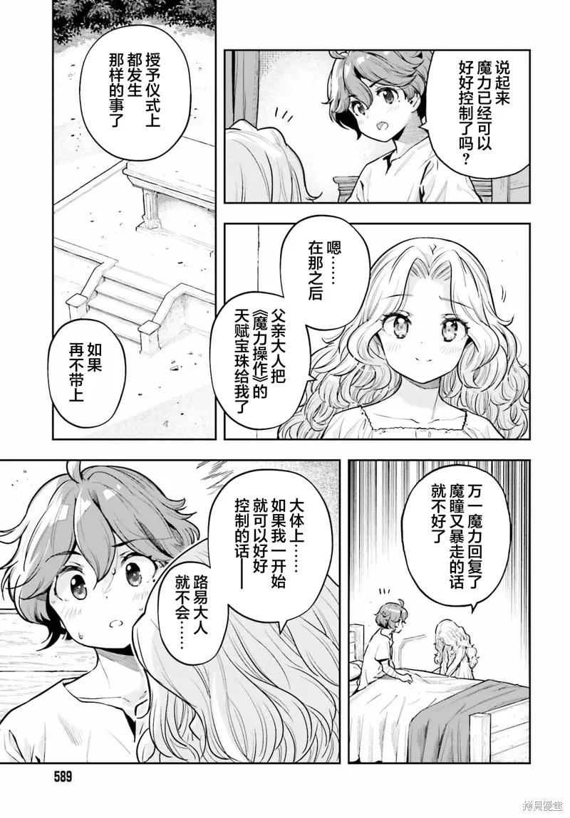 转生者才能驾驭的极限天赋 —Over Limit Skill Holder—漫画,第31话5图