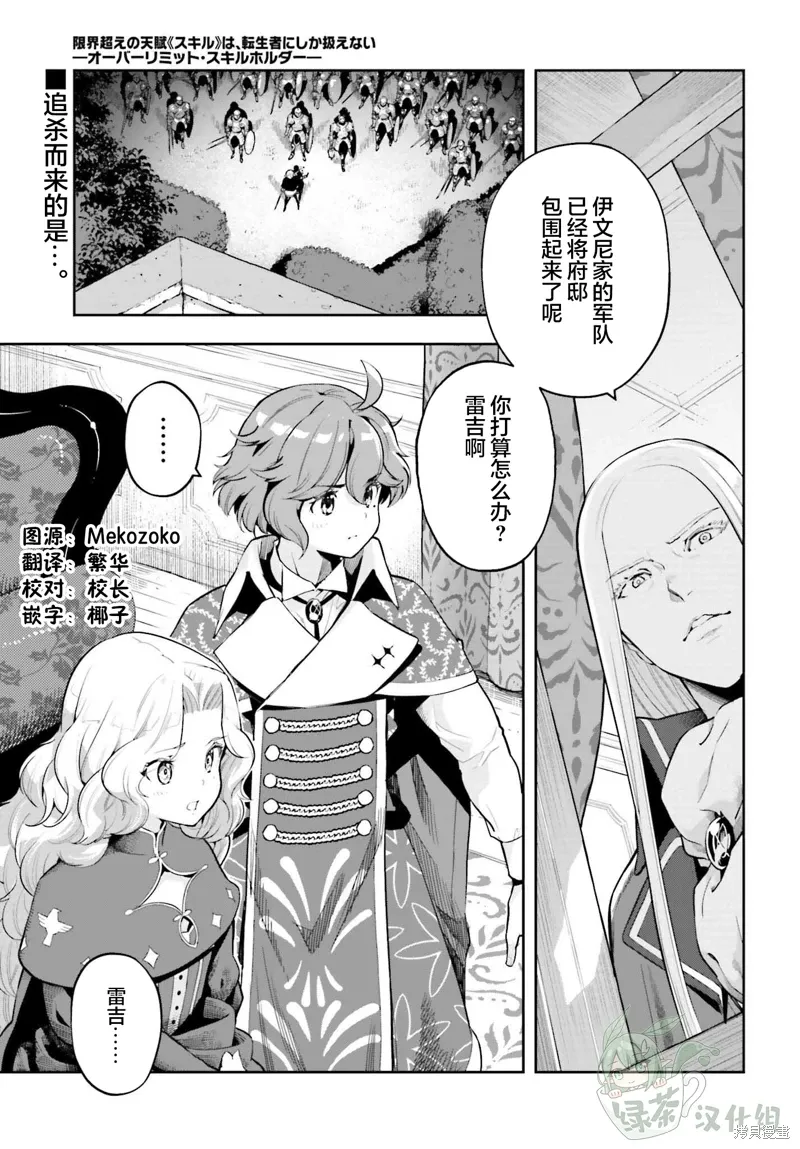 转生者才能驾驭的极限天赋 —Over Limit Skill Holder—漫画,第35话1图