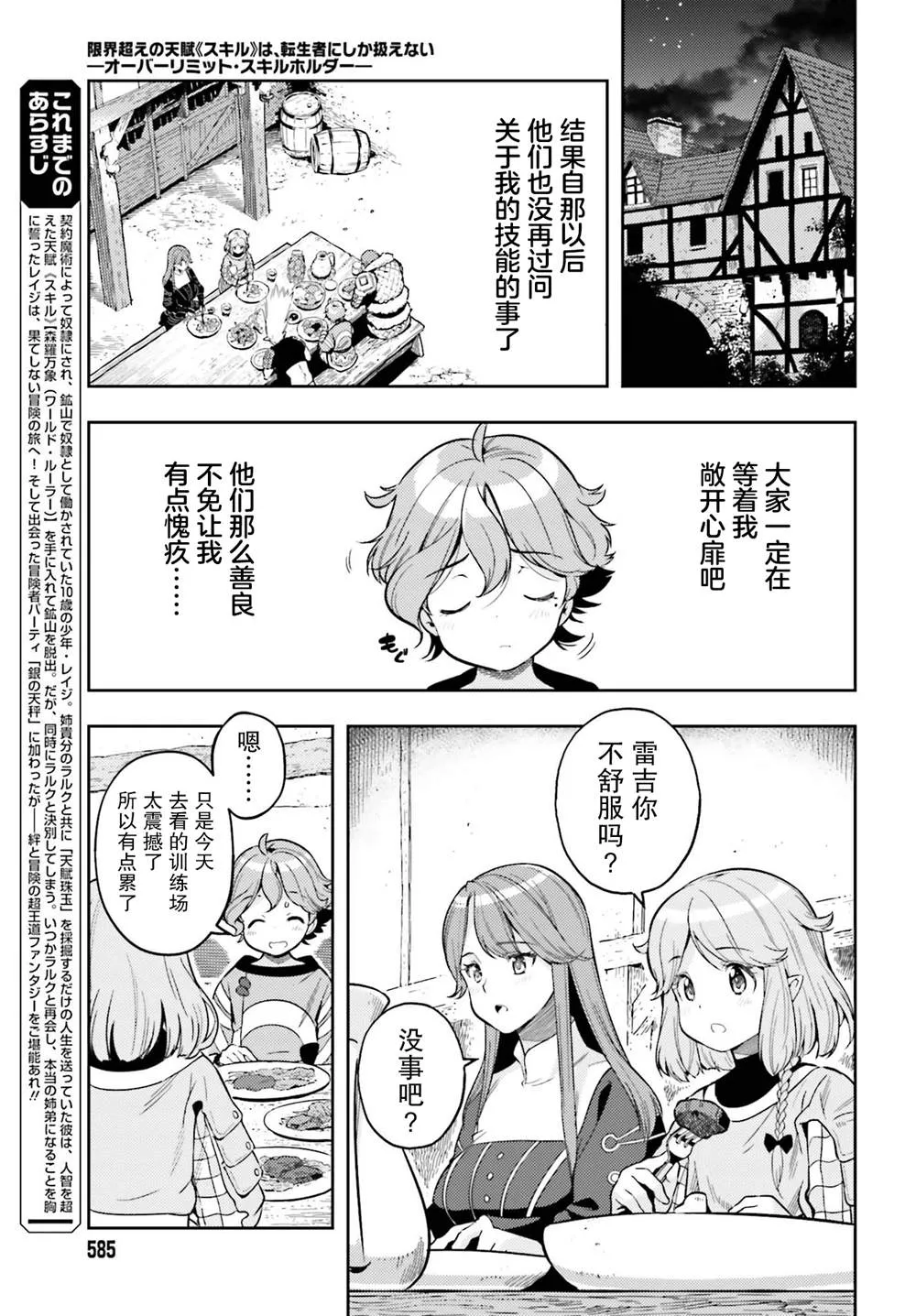 转生者才能驾驭的极限天赋 —Over Limit Skill Holder—漫画,第06话5图