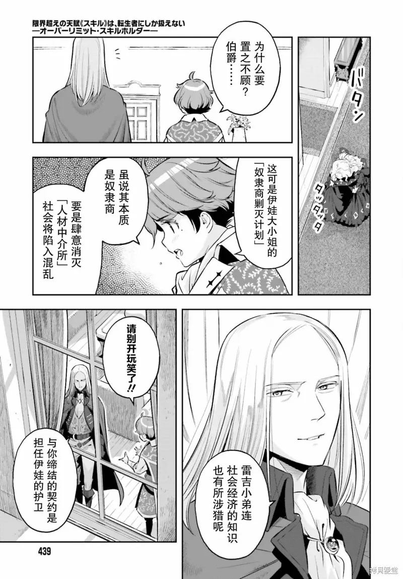 转生者才能驾驭的极限天赋 —Over Limit Skill Holder—漫画,第15话3图