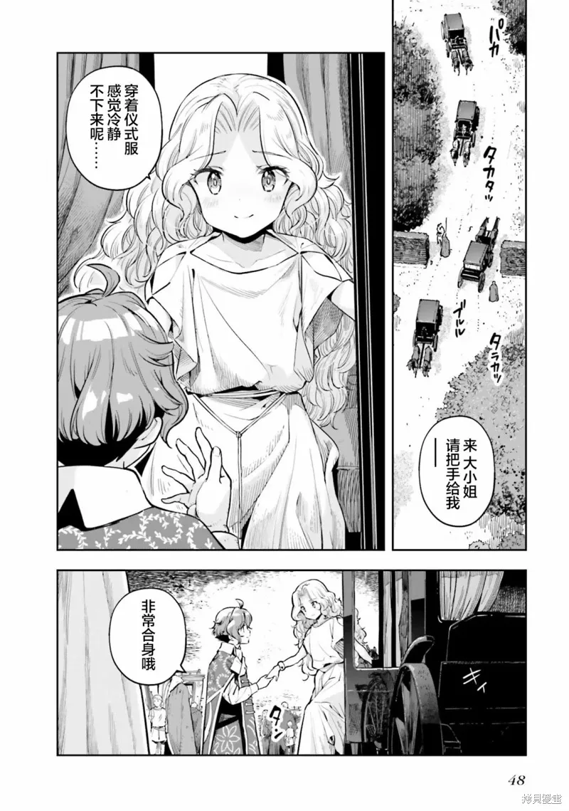 转生者才能驾驭的极限天赋 —Over Limit Skill Holder—漫画,第24话2图