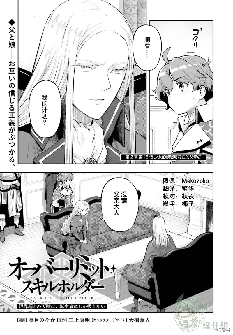 转生者才能驾驭的极限天赋 —Over Limit Skill Holder—漫画,第34话1图