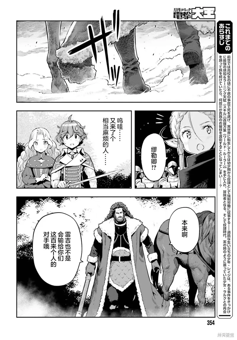 转生者才能驾驭的极限天赋 —Over Limit Skill Holder—漫画,第36话2图