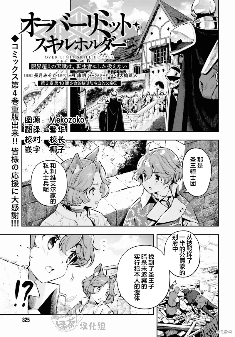 转生者才能驾驭的极限天赋 —Over Limit Skill Holder—漫画,第32话1图