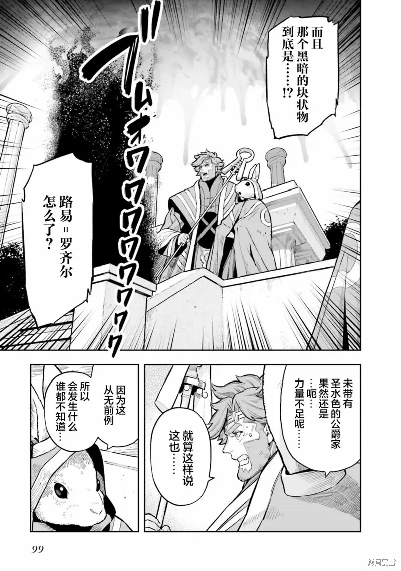 转生者才能驾驭的极限天赋 —Over Limit Skill Holder—漫画,第26话3图