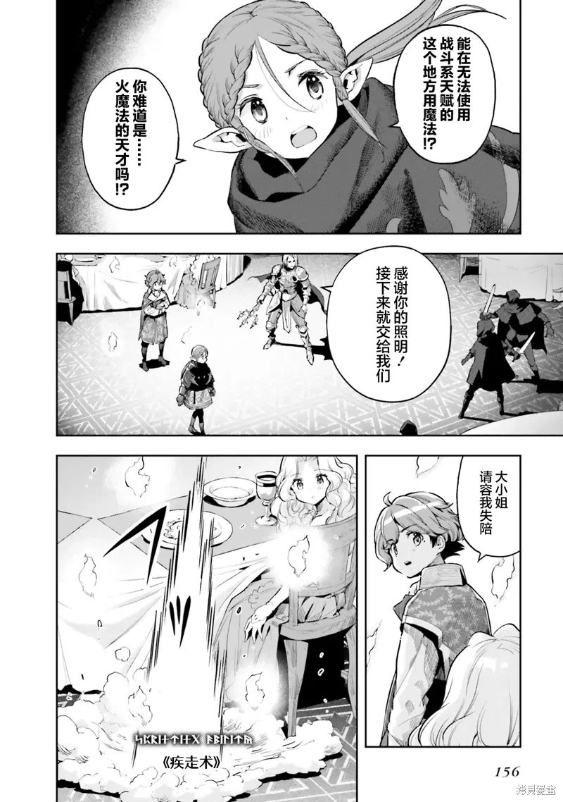 转生者才能驾驭的极限天赋 —Over Limit Skill Holder—漫画,第20话4图