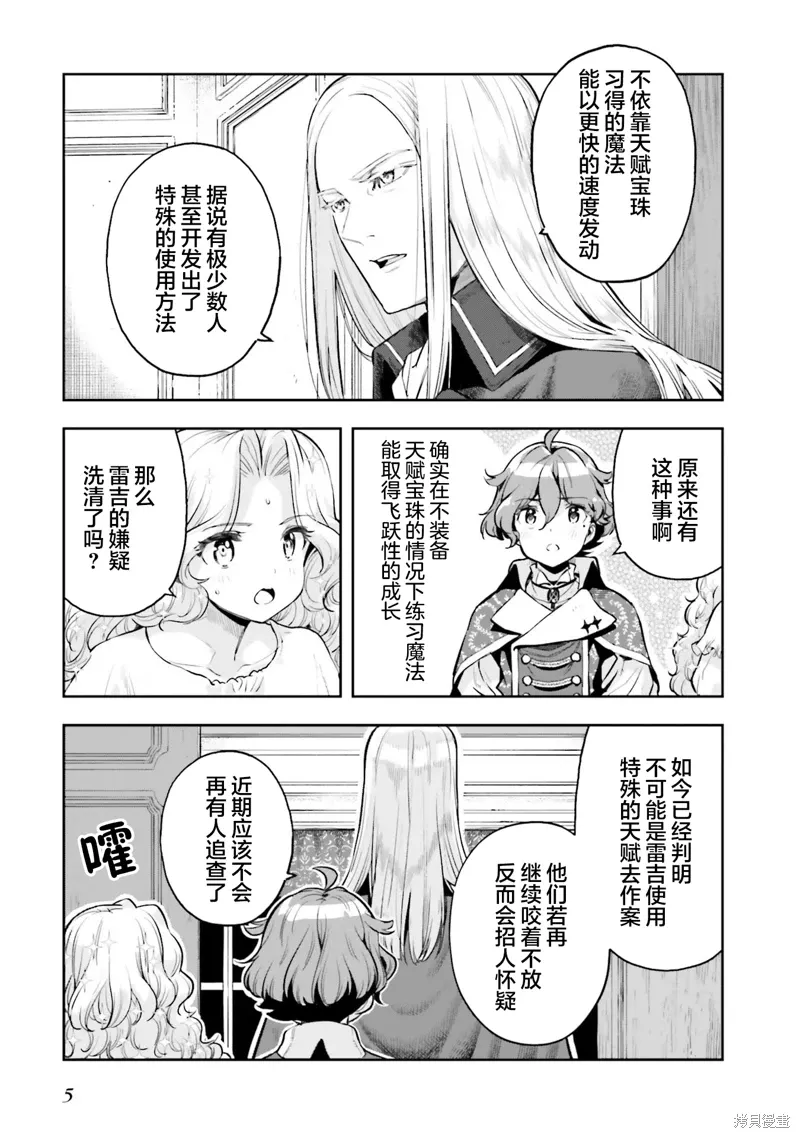 转生者才能驾驭的极限天赋 —Over Limit Skill Holder—漫画,第22话3图