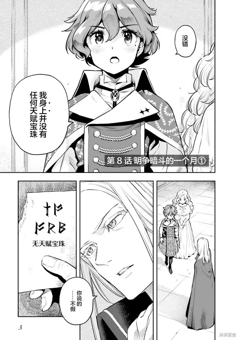 转生者才能驾驭的极限天赋 —Over Limit Skill Holder—漫画,第22话1图