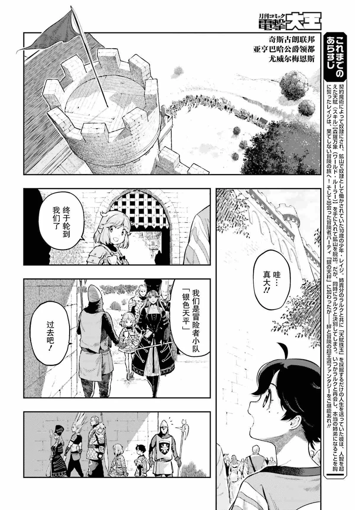 转生者才能驾驭的极限天赋 —Over Limit Skill Holder—漫画,第04话2图