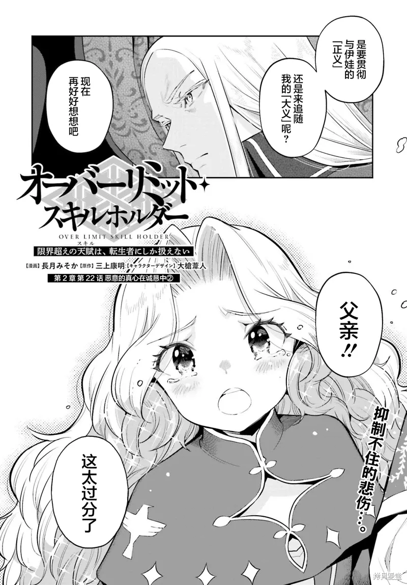 转生者才能驾驭的极限天赋 —Over Limit Skill Holder—漫画,第35话2图