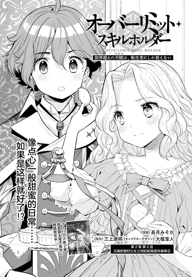 转生者才能驾驭的极限天赋 —Over Limit Skill Holder—漫画,第16话2图