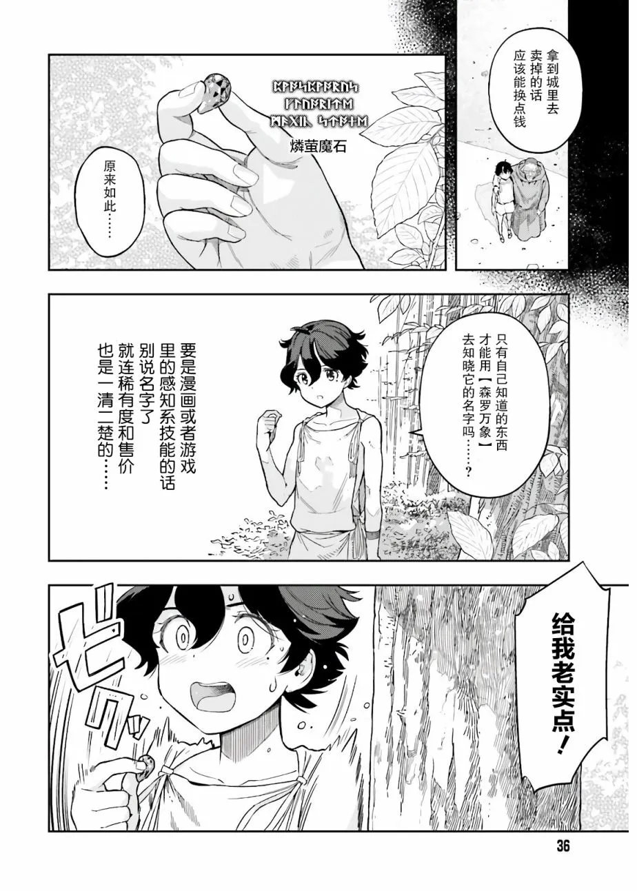 转生者才能驾驭的极限天赋 —Over Limit Skill Holder—漫画,第02话4图