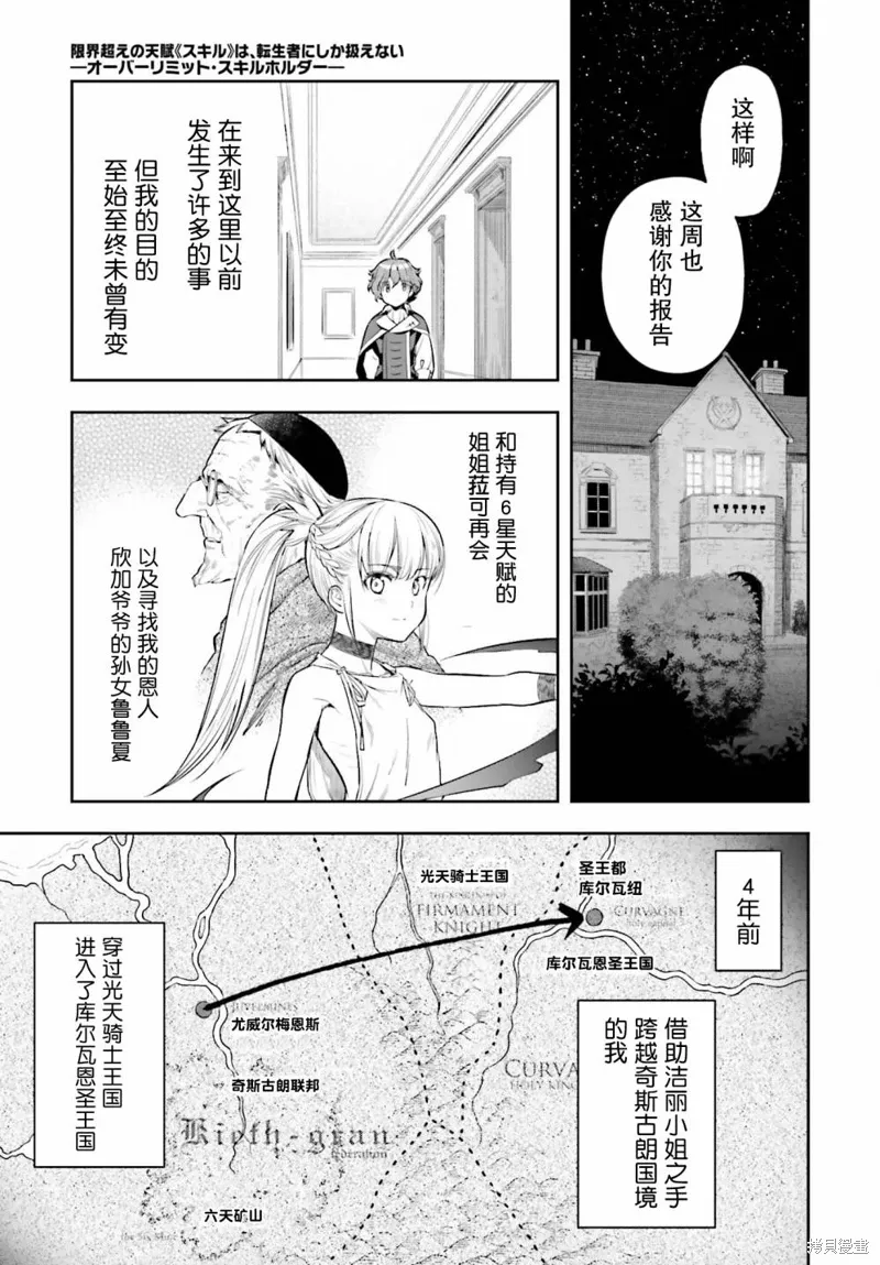 转生者才能驾驭的极限天赋 —Over Limit Skill Holder—漫画,第15话5图