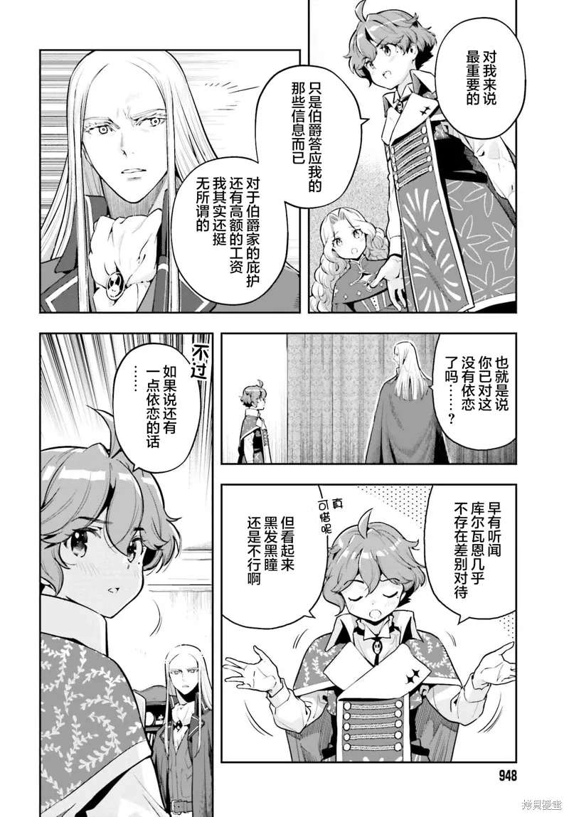 转生者才能驾驭的极限天赋 —Over Limit Skill Holder—漫画,第35话4图