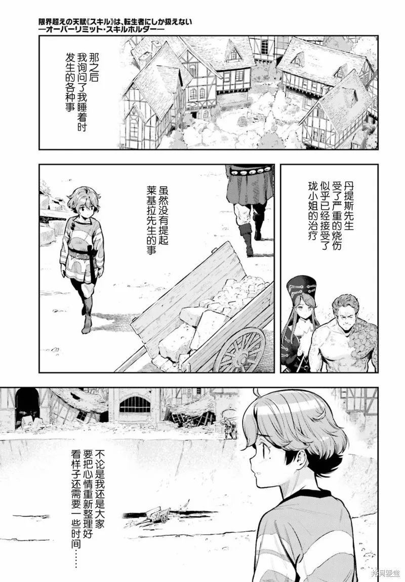 转生者才能驾驭的极限天赋 —Over Limit Skill Holder—漫画,第12话5图