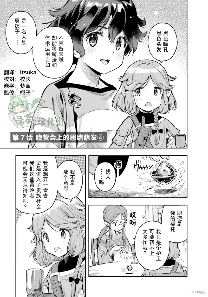 转生者才能驾驭的极限天赋 —Over Limit Skill Holder—漫画,第21话1图