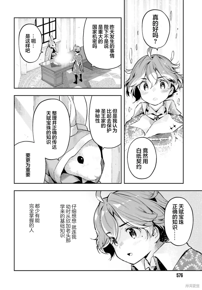 转生者才能驾驭的极限天赋 —Over Limit Skill Holder—漫画,第33话2图