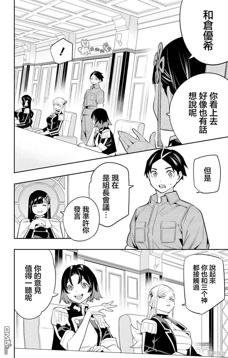 魔都精兵的奴隶第一季樱花动漫免费观看星辰影院漫画,第136话5图